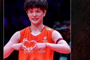 祝贺！王祉怡夺得2024年世界羽联年终总决赛女单冠军